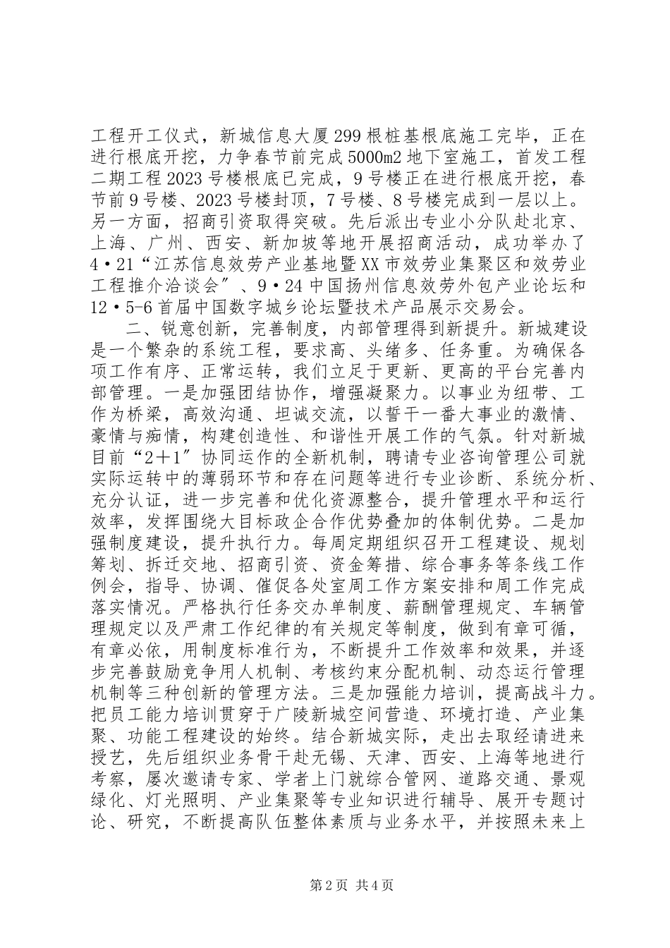 2023年领导班子关于城市建设关于述职述廉报告.docx_第2页