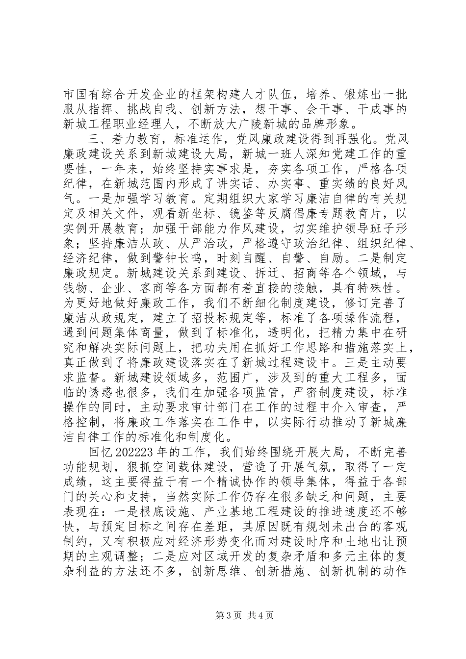 2023年领导班子关于城市建设关于述职述廉报告.docx_第3页