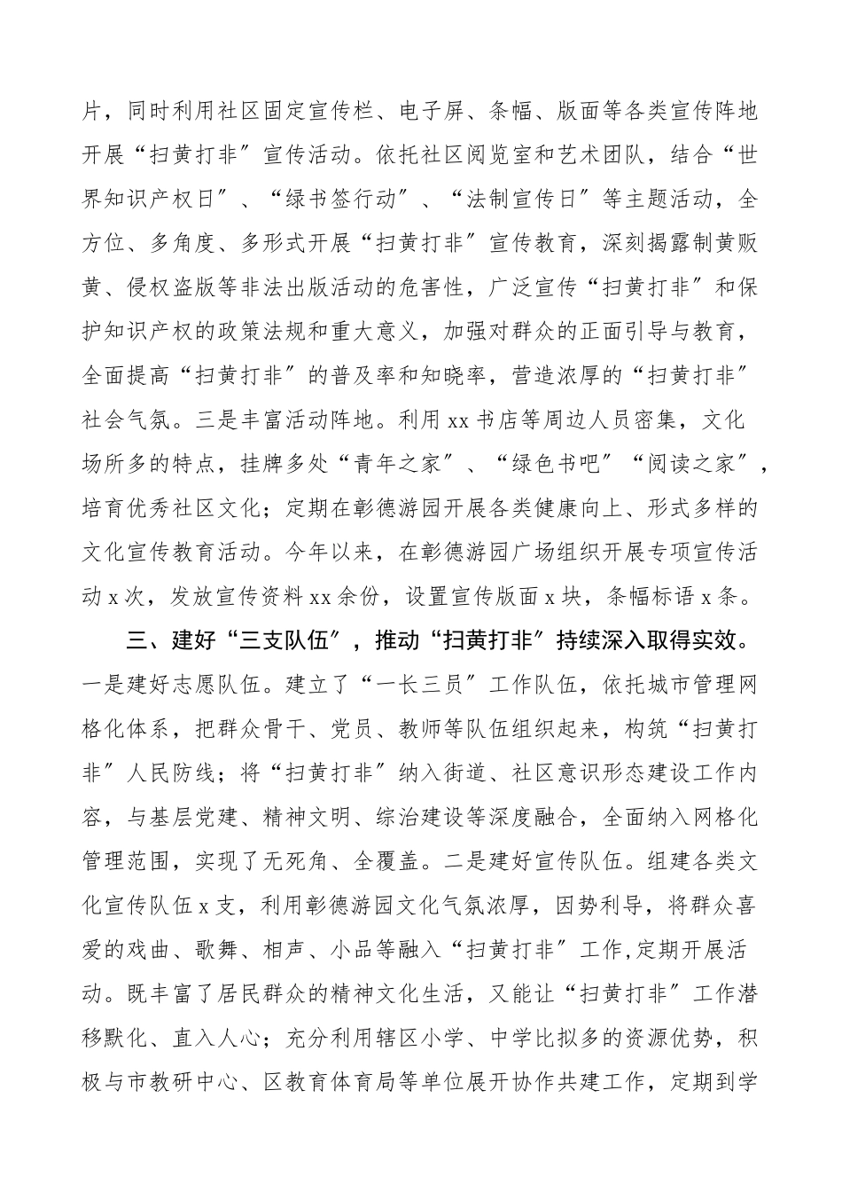 街道乡镇扫黄打非工作总结汇报报告5篇范文.doc_第2页