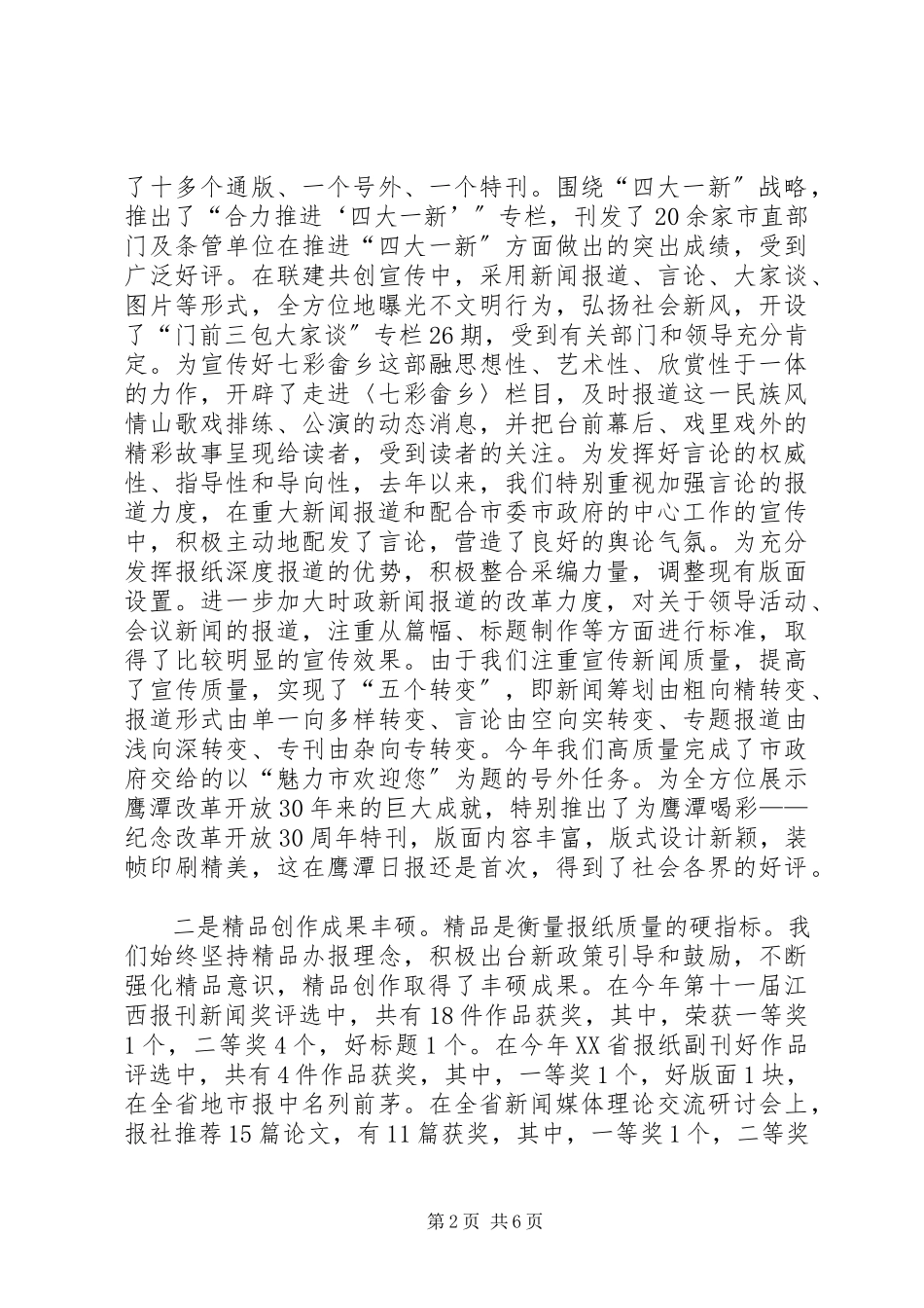 2023年述职报告市日报社述职报告.docx_第2页