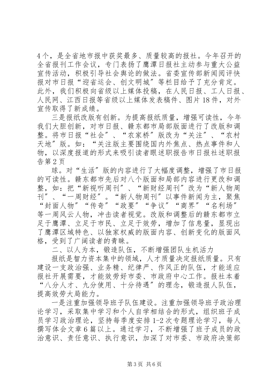 2023年述职报告市日报社述职报告.docx_第3页