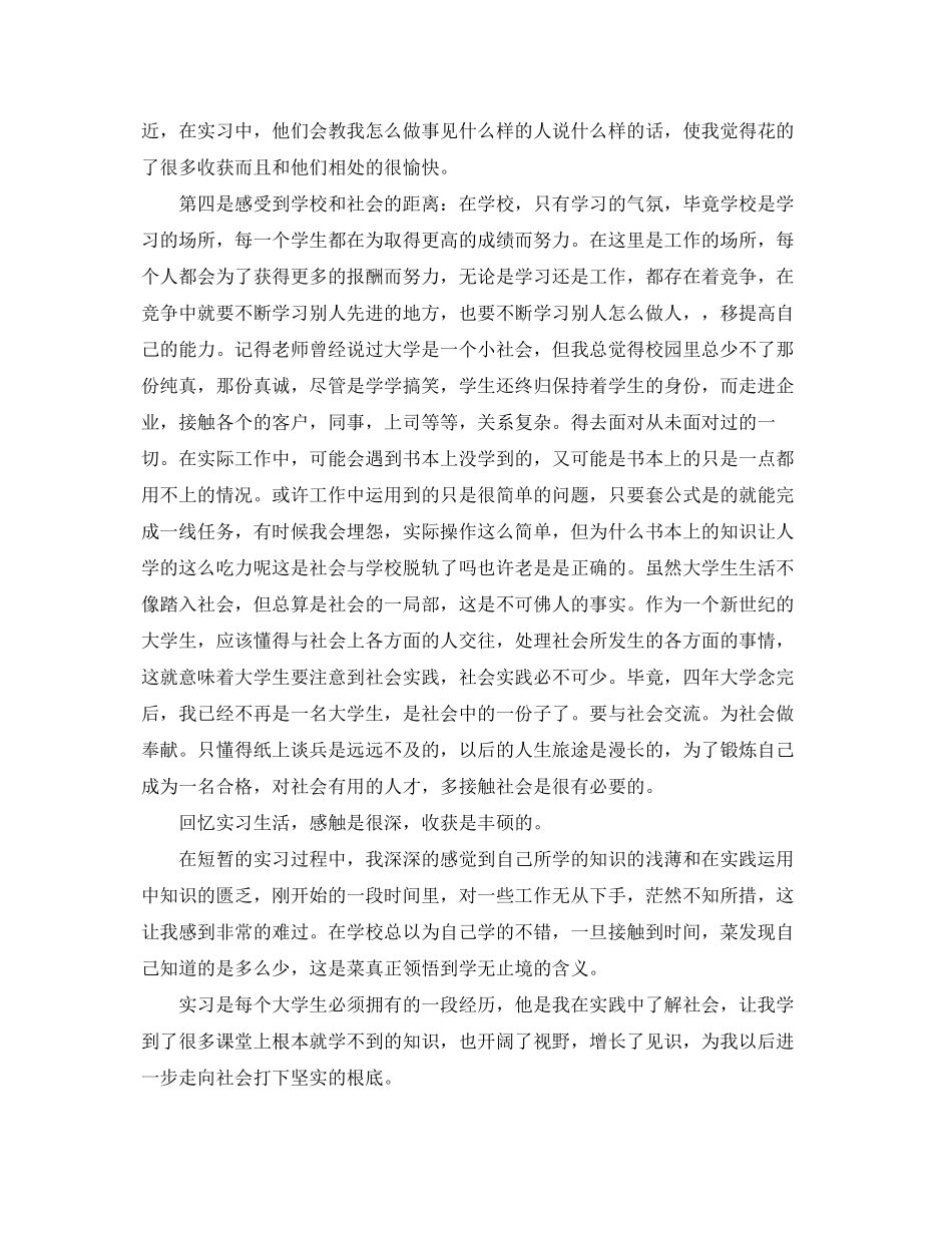 2023年岗位实习报告总结心得.docx_第2页