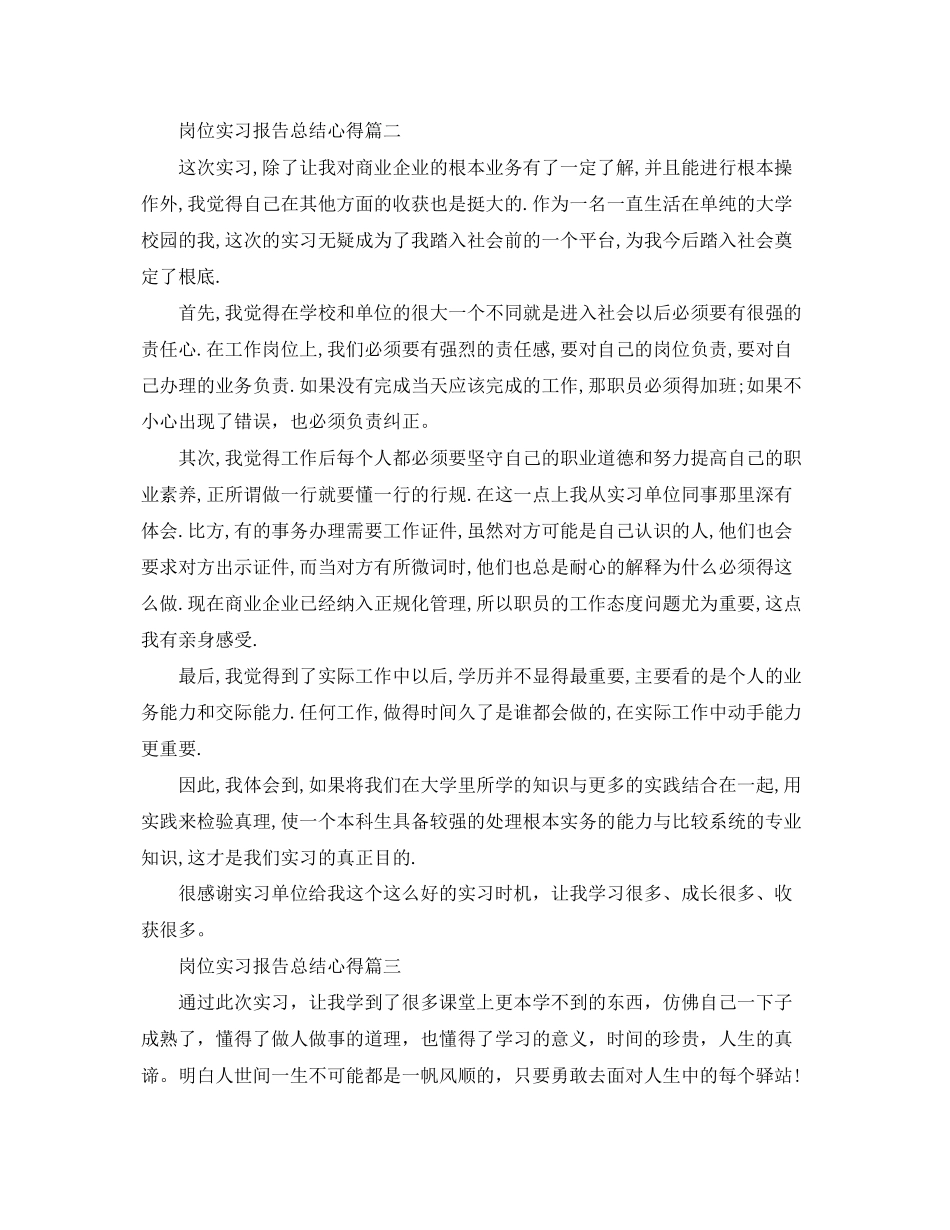 2023年岗位实习报告总结心得.docx_第3页