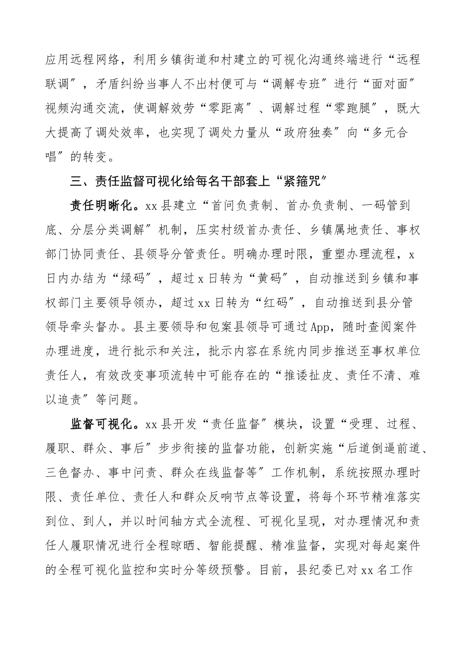 县数字赋能基层信访工作总结工作汇报报告.docx_第3页