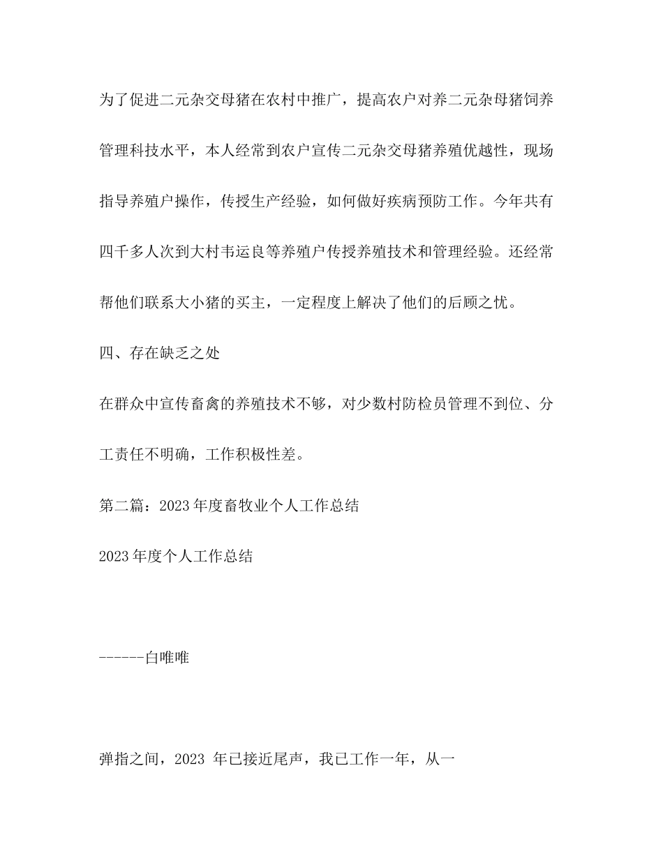 2023年畜牧业个人述职报告精选多篇.docx_第3页