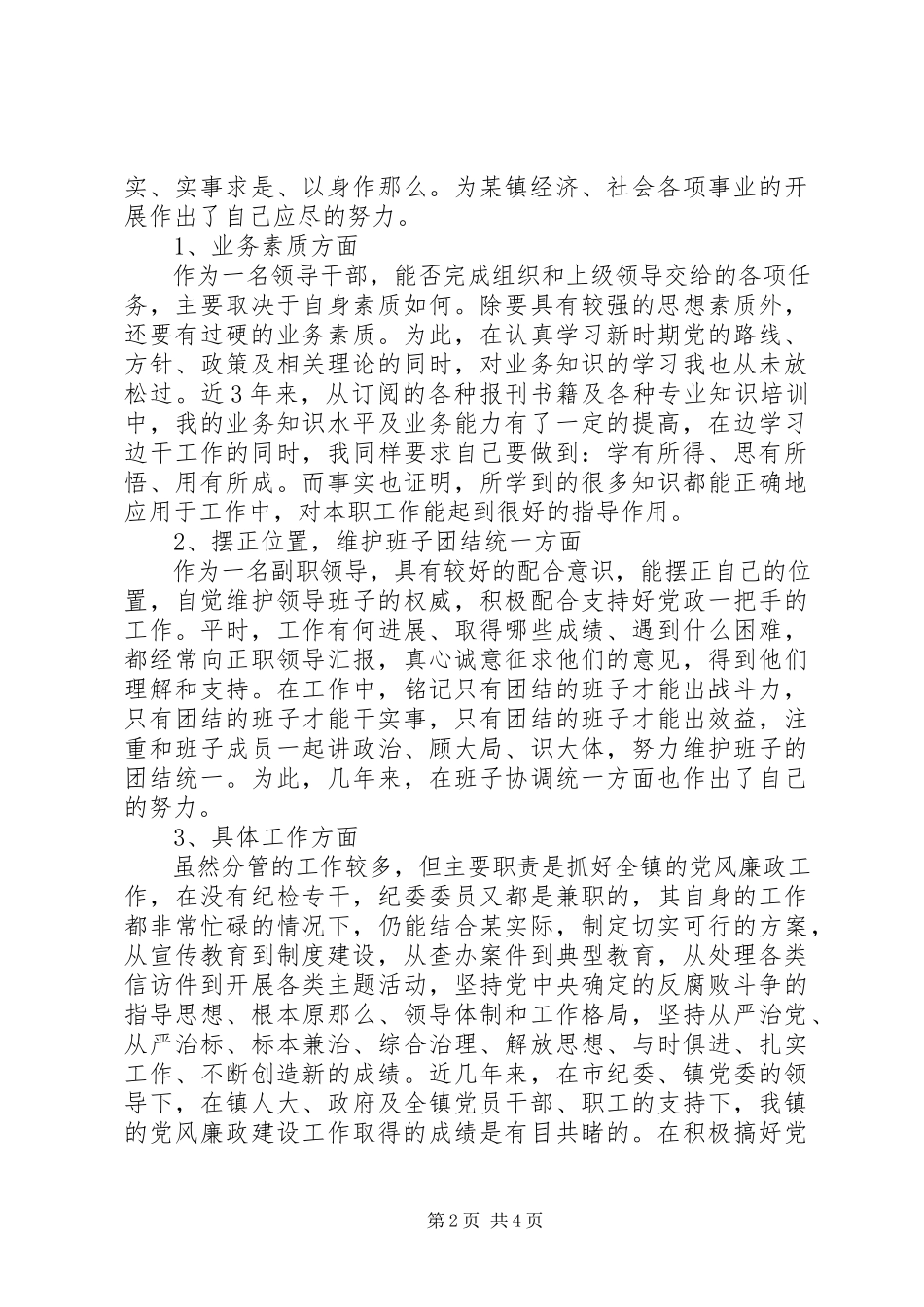 2023年镇党委副书记纪委书记个人述职报告.docx_第2页