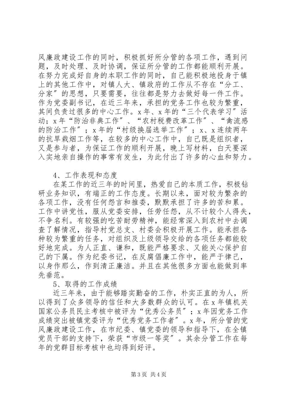 2023年镇党委副书记纪委书记个人述职报告.docx_第3页