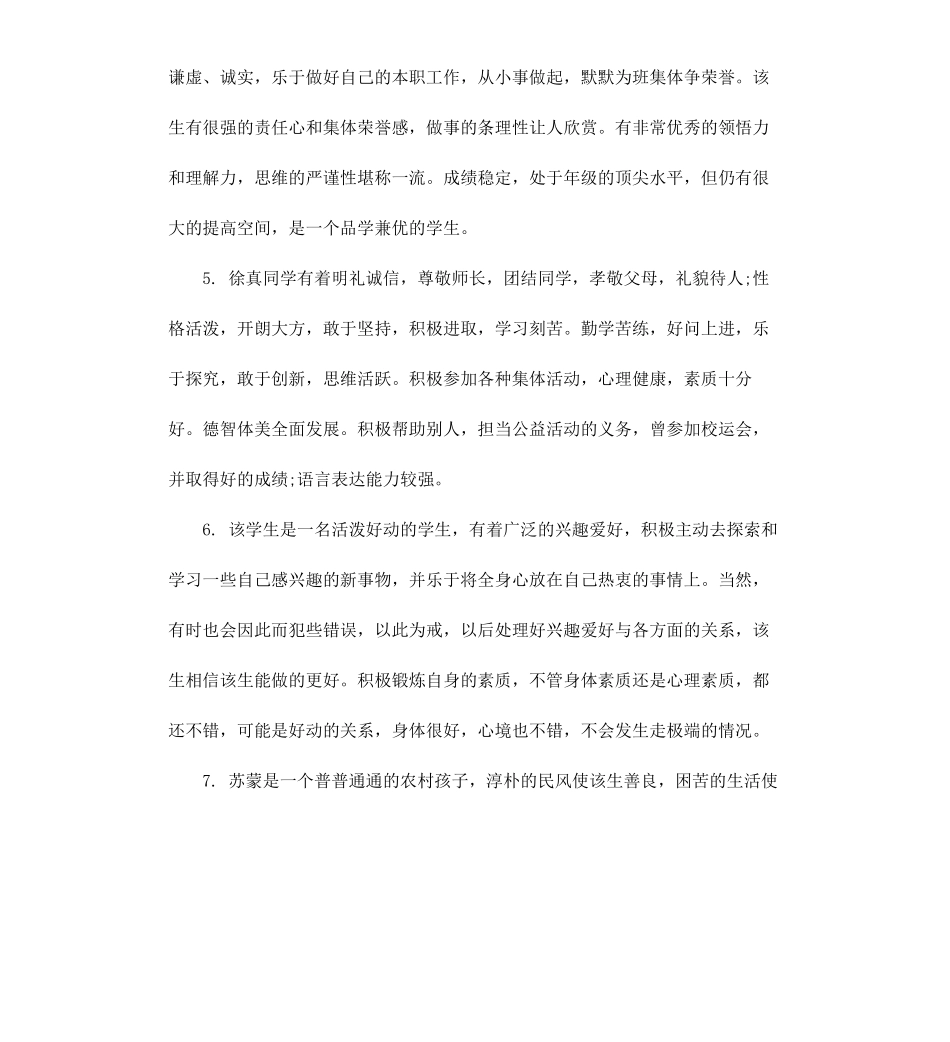 高一学生报告册教师评语.docx_第2页