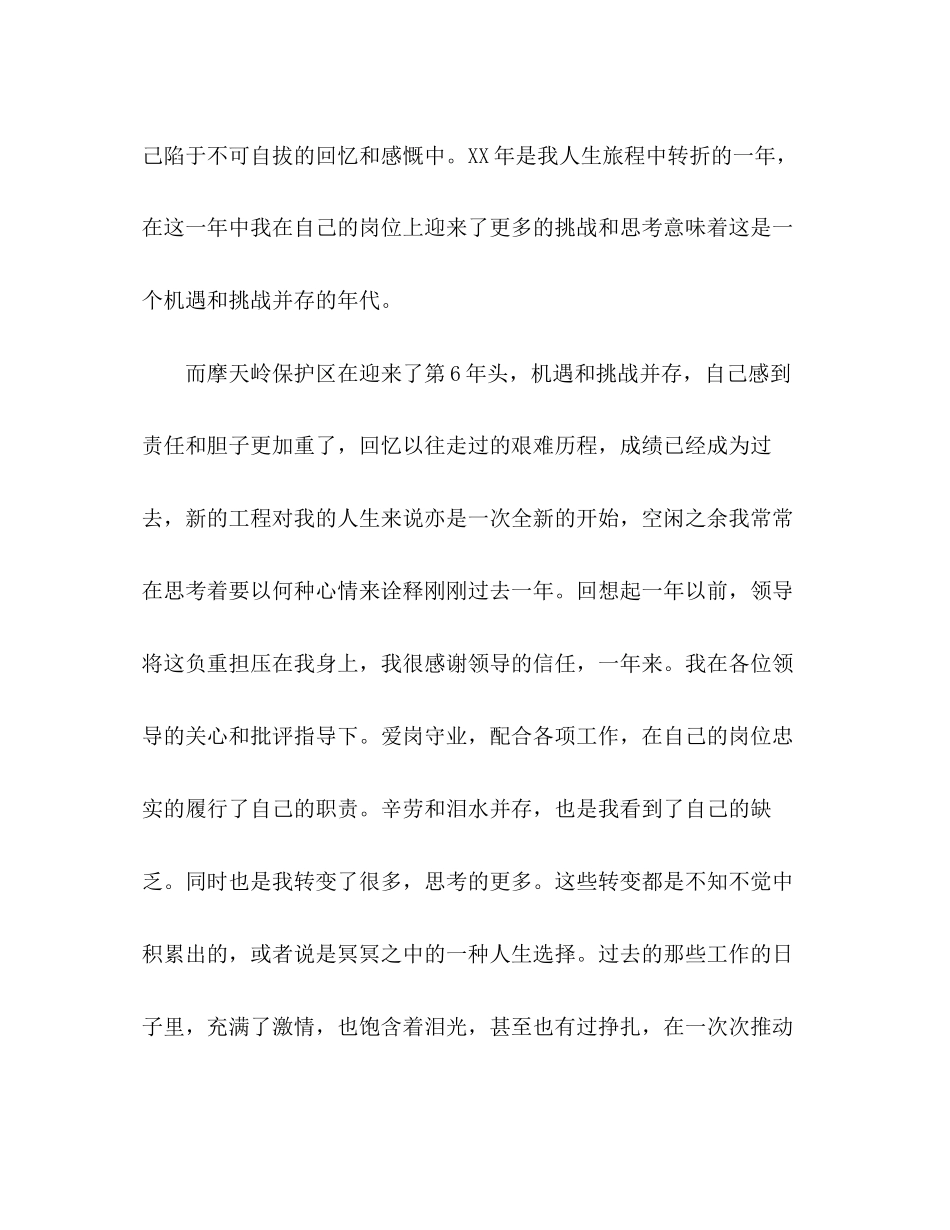 2023年工作总结报告参考.docx_第2页