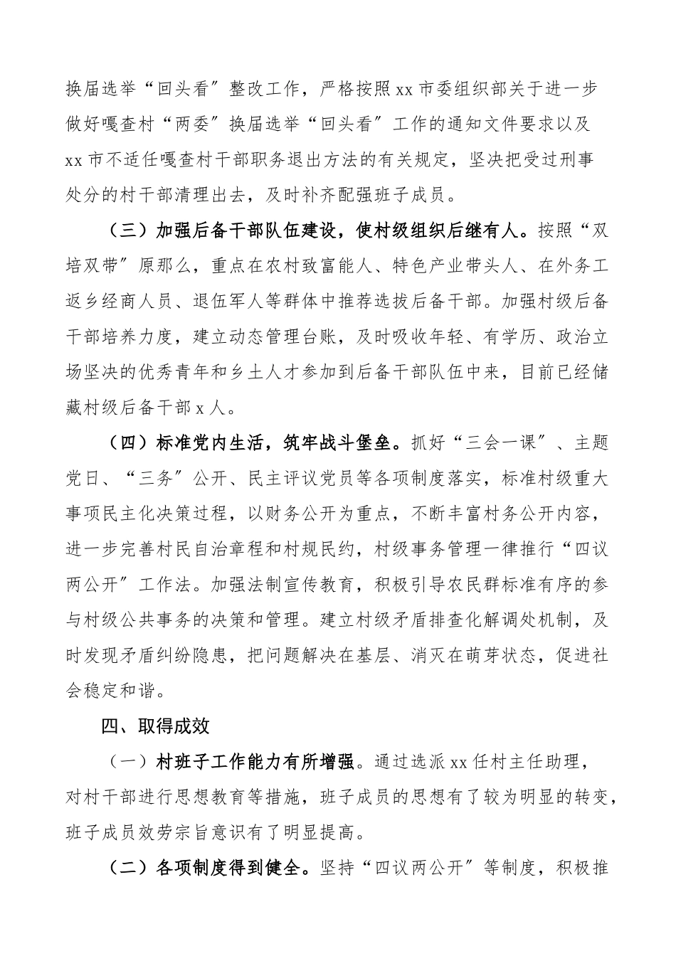 2023年软弱涣散整顿xx村软弱涣散党组织整顿工作总结情况总结汇报报告.doc_第2页