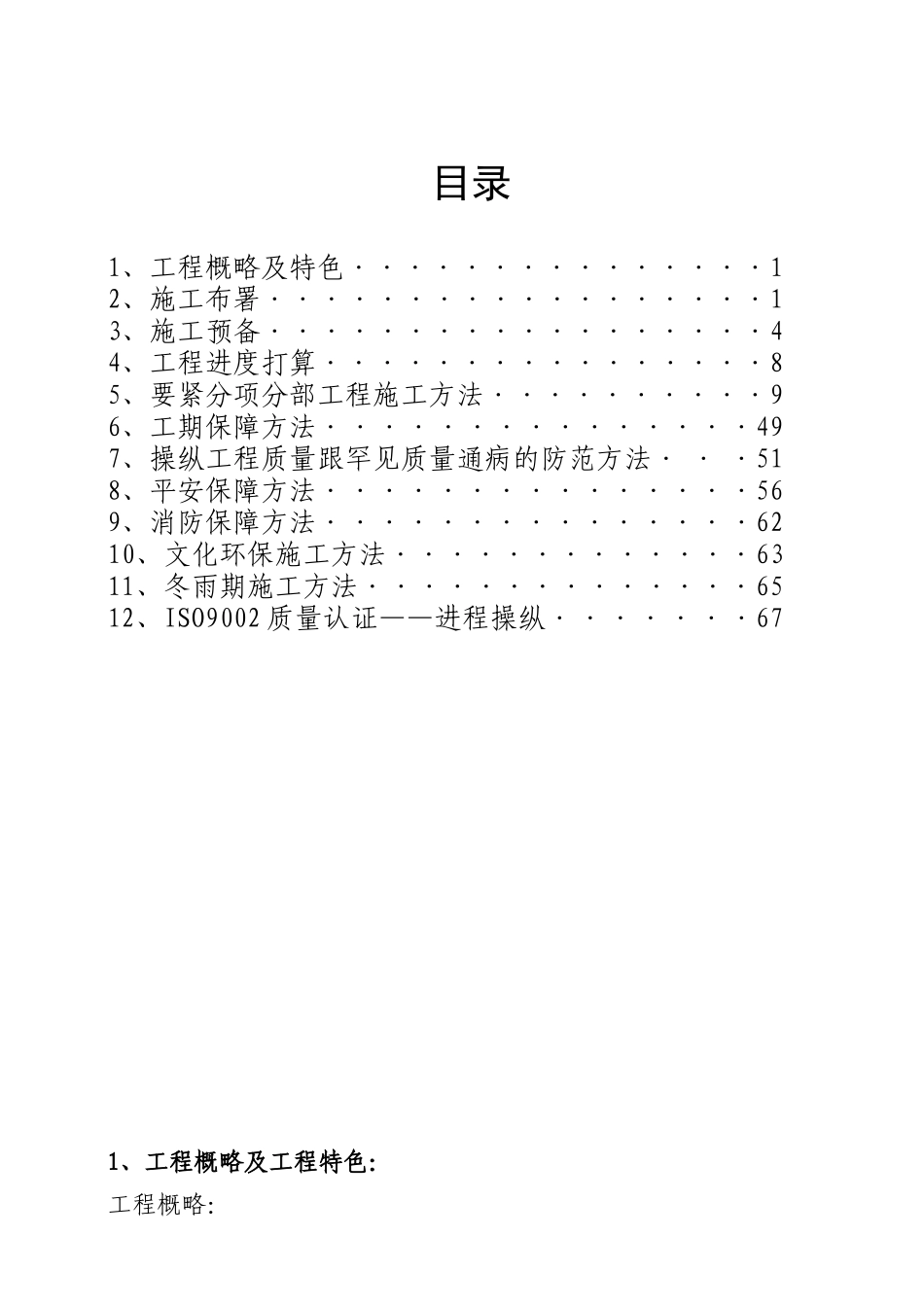 2023年建筑行业呼和浩特铁路局高层住宅工程施工组织设计方案.docx_第2页