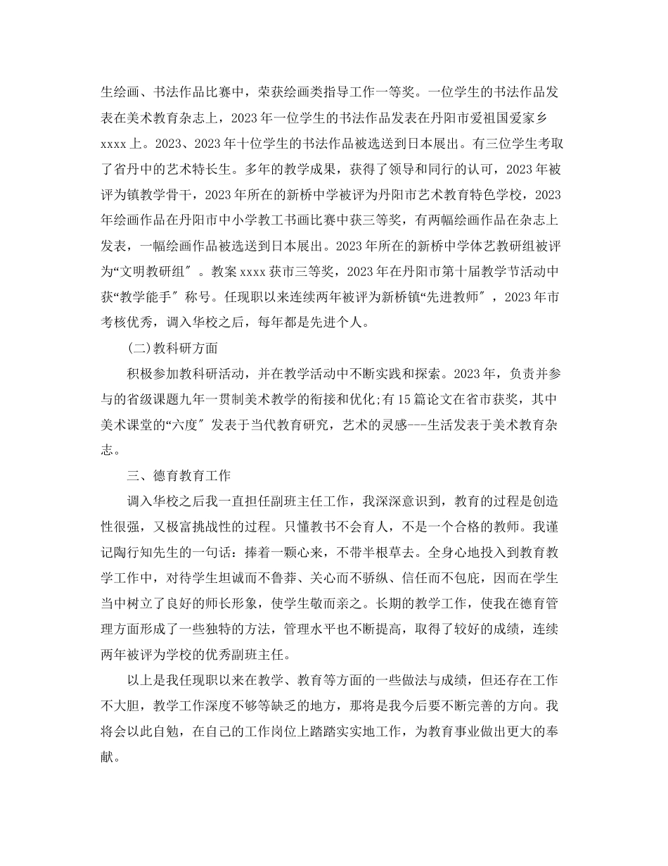 2023年小学美术教师度述职报告.docx_第2页