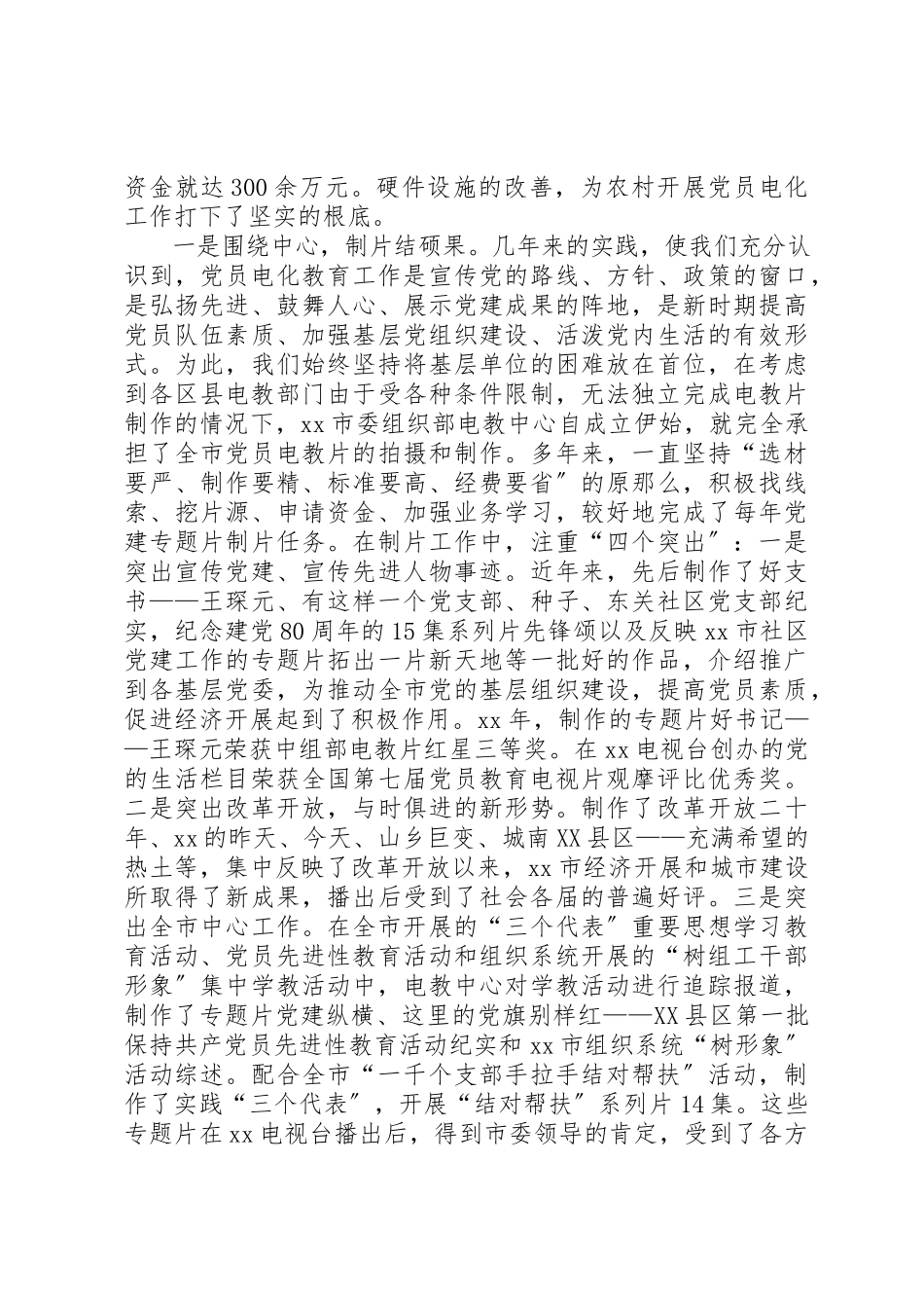 2023年电化教育工作调研报告新编.docx_第2页