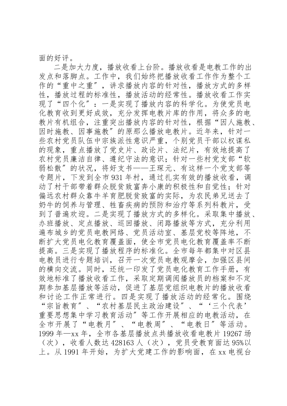 2023年电化教育工作调研报告新编.docx_第3页