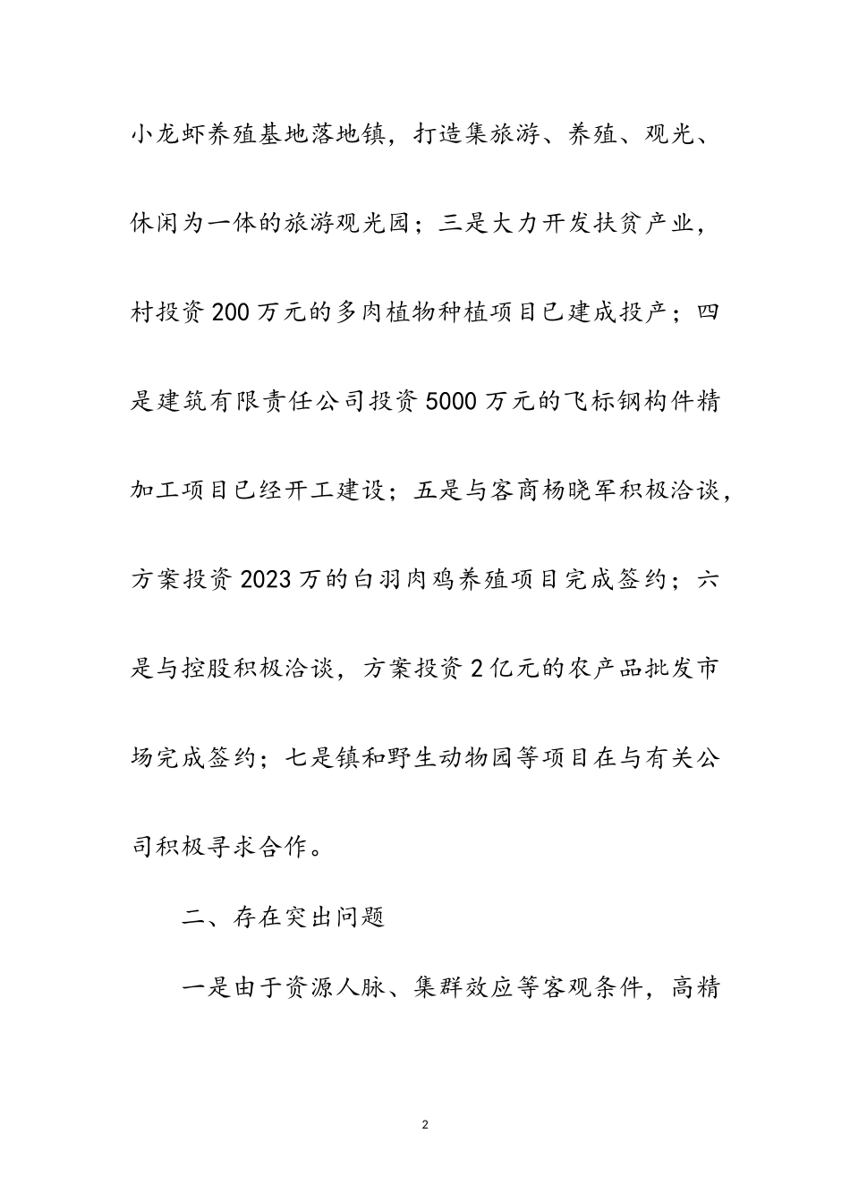 2023年镇党委招商引资述职报告范文.doc_第2页