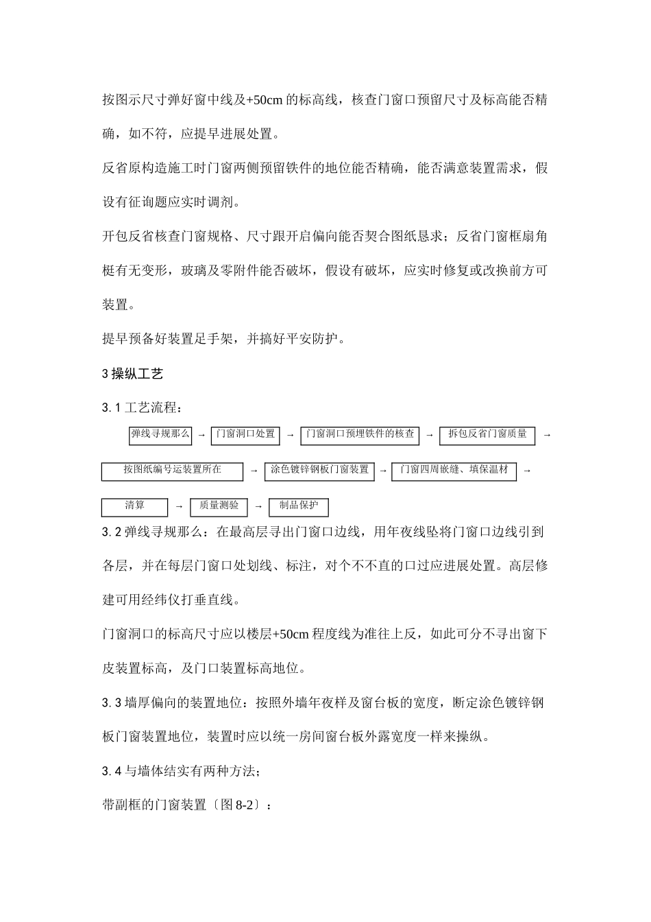 2023年建筑行业涂色镀锌钢板门窗安装.docx_第2页