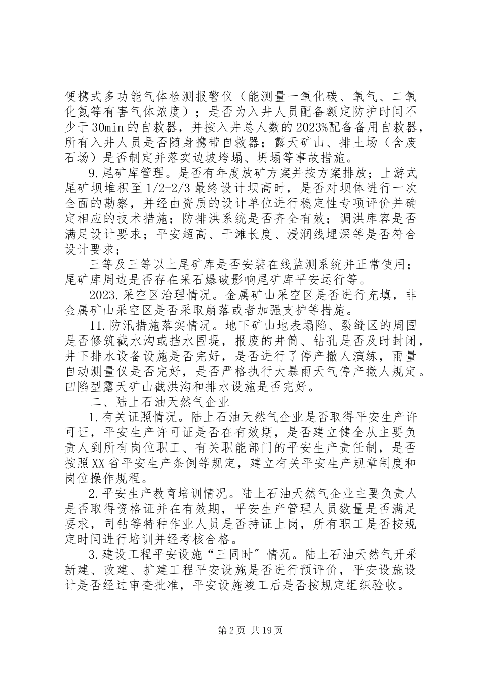 2023年工矿商贸行业领域大检查重点内容山东安监局.docx_第2页