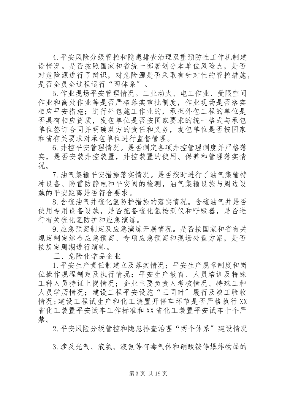 2023年工矿商贸行业领域大检查重点内容山东安监局.docx_第3页