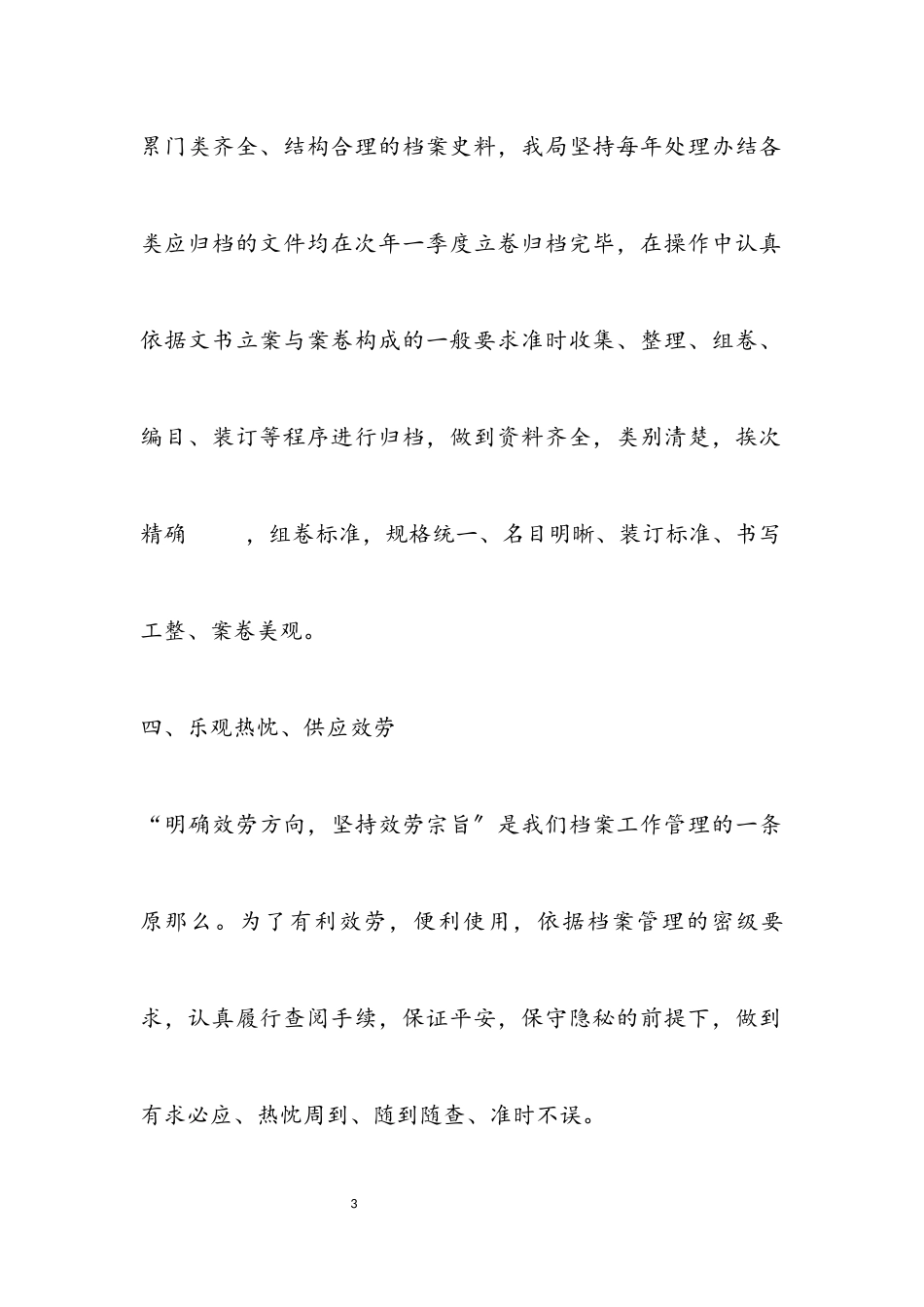 2023年就业局档案工作自查报告.docx_第3页