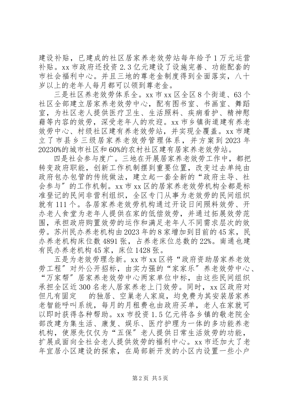 2023年老宜居社区建设的考察报告.docx_第2页