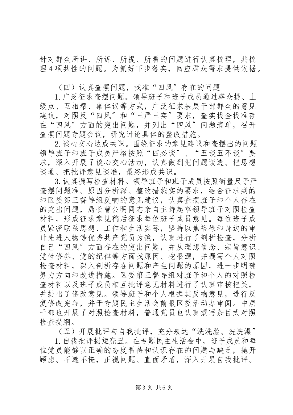 2023年市区审计局党的群众路线教育实践活动工作总结报告.docx_第3页