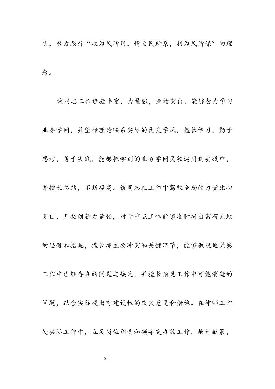2023年同志晋升职务考察报告.docx_第2页