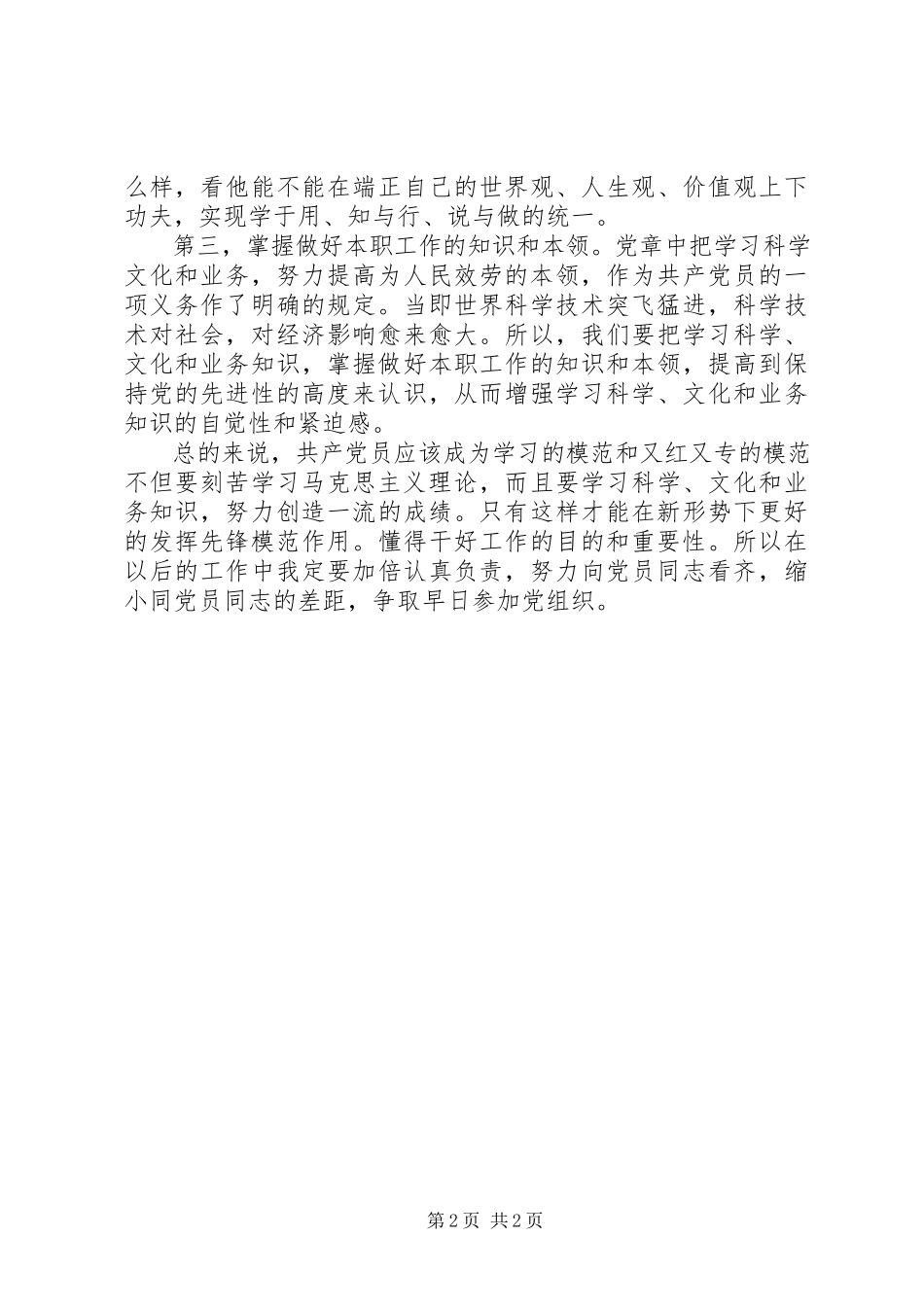 2023年学习两会报告心得体会缩小同党员同志的差距.docx_第2页