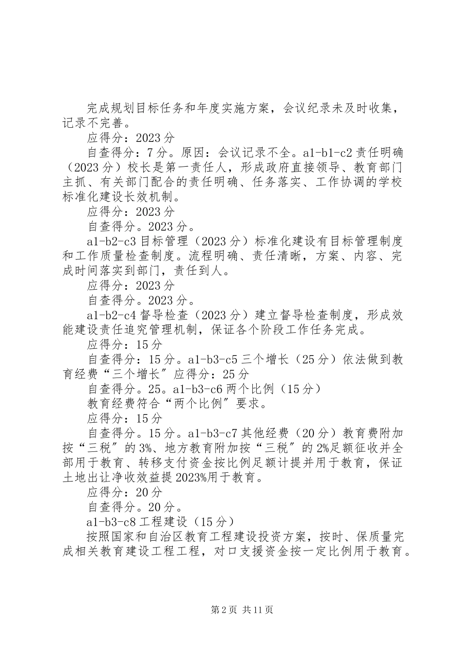 2023年学校建设自评报告本站推荐.docx_第2页