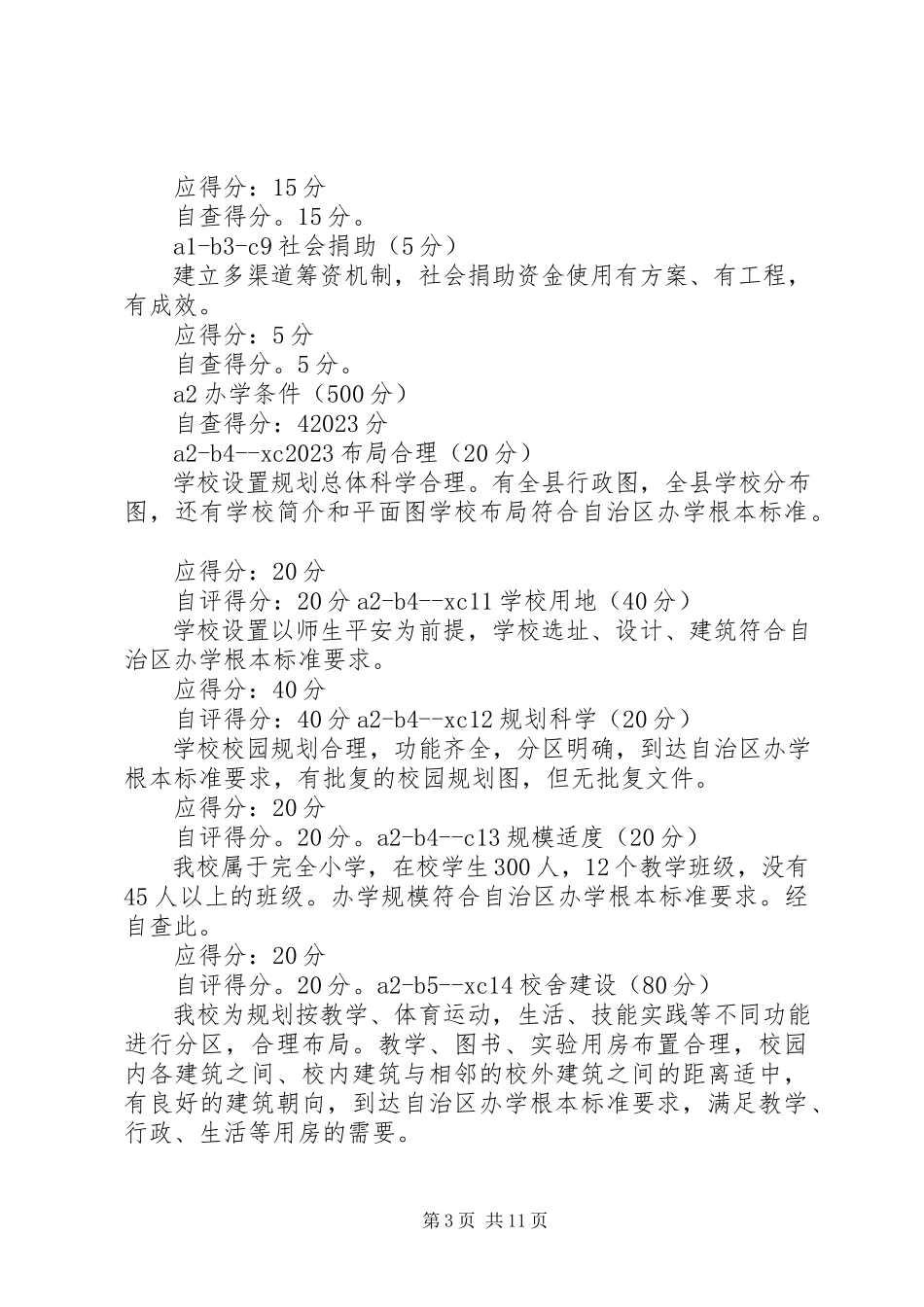 2023年学校建设自评报告本站推荐.docx_第3页