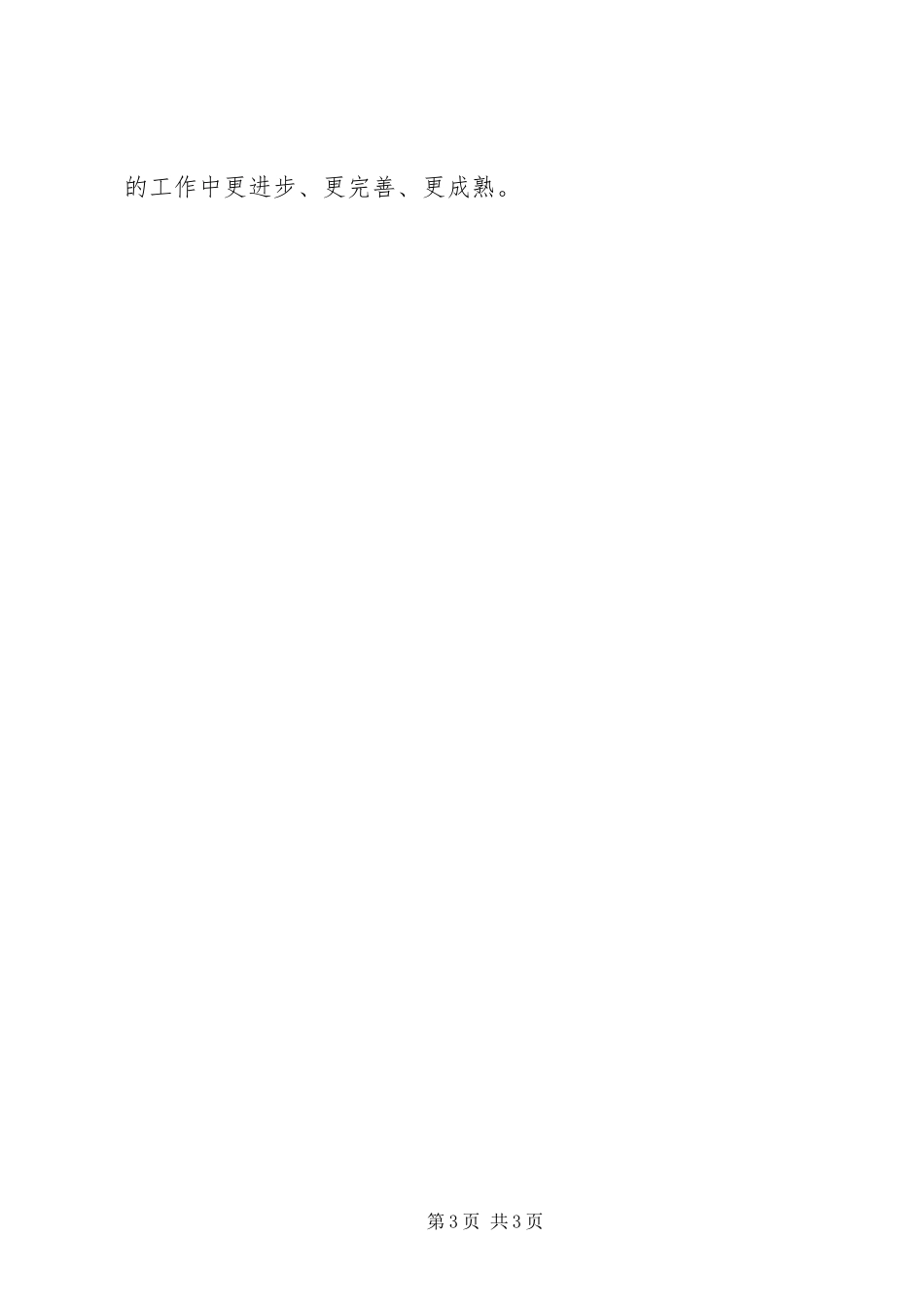 2023年的企业个人述职报告.docx_第3页