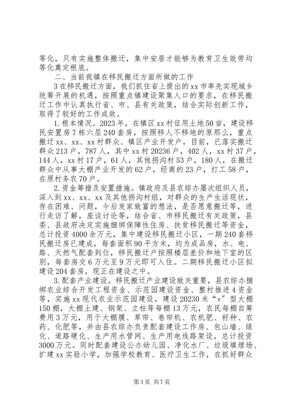 2023年移民搬迁情况的调研报告.docx_第3页