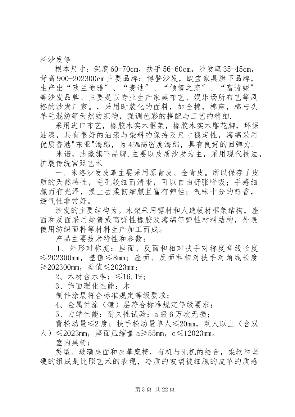 2023年家居设计调研报告.docx_第3页