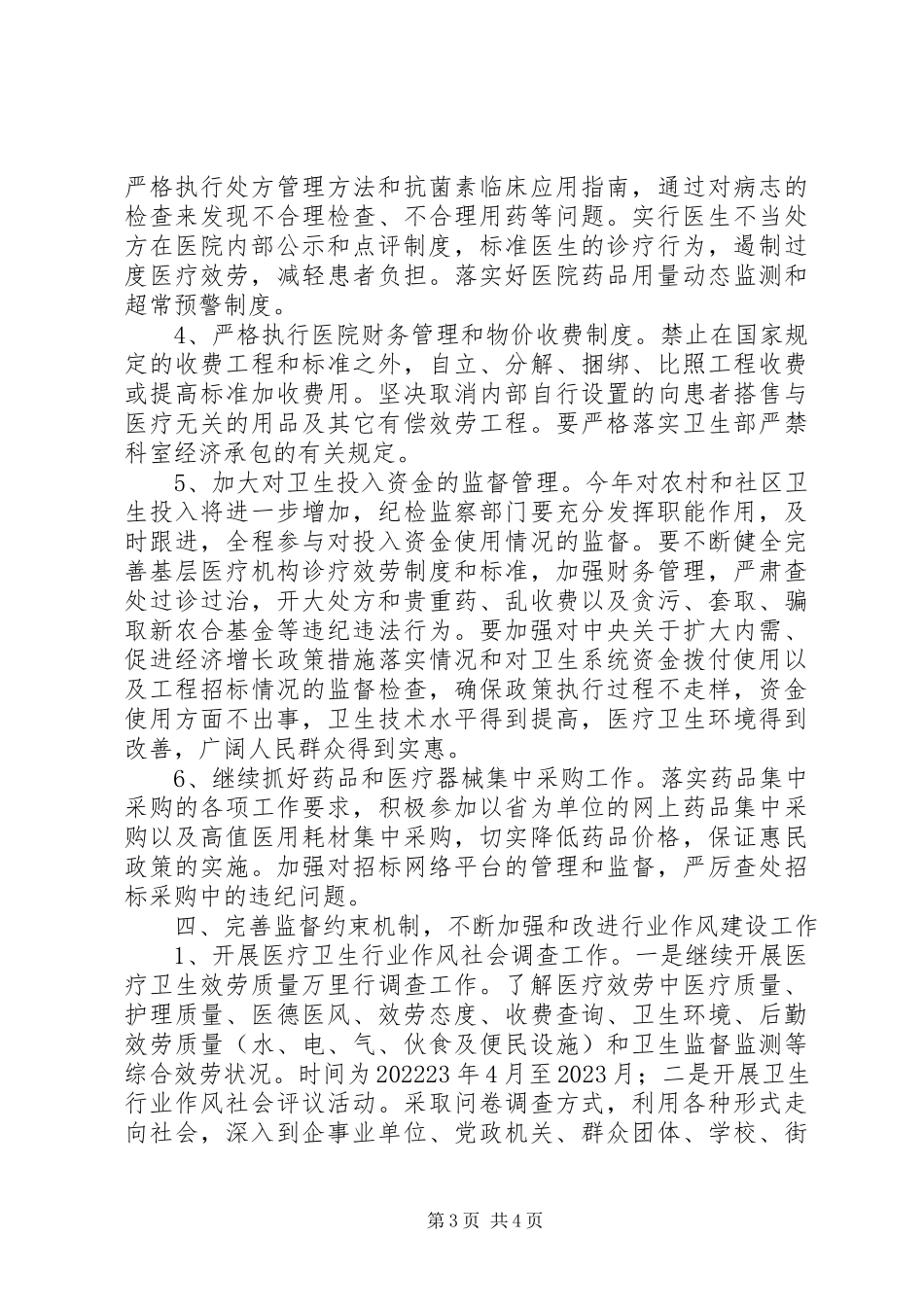 2023年市卫生厅行业作风建设工作意见.docx_第3页