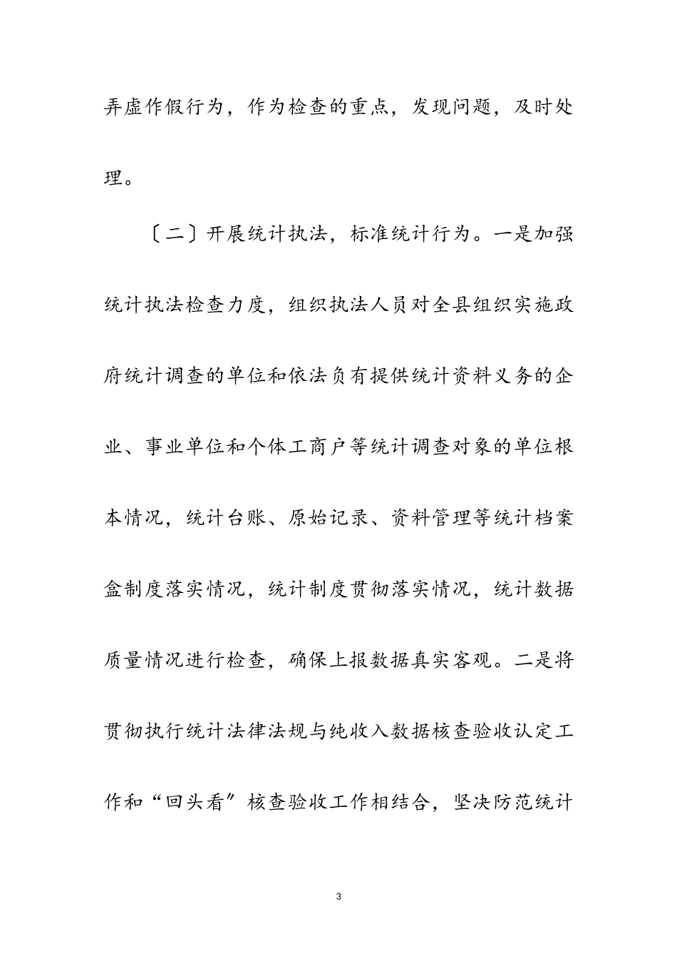 2023年统计局质量发展工作自评报告范文.doc_第3页