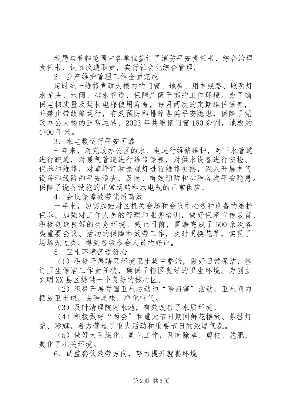2023年机关事务管理局领导个人述职报告.docx_第2页