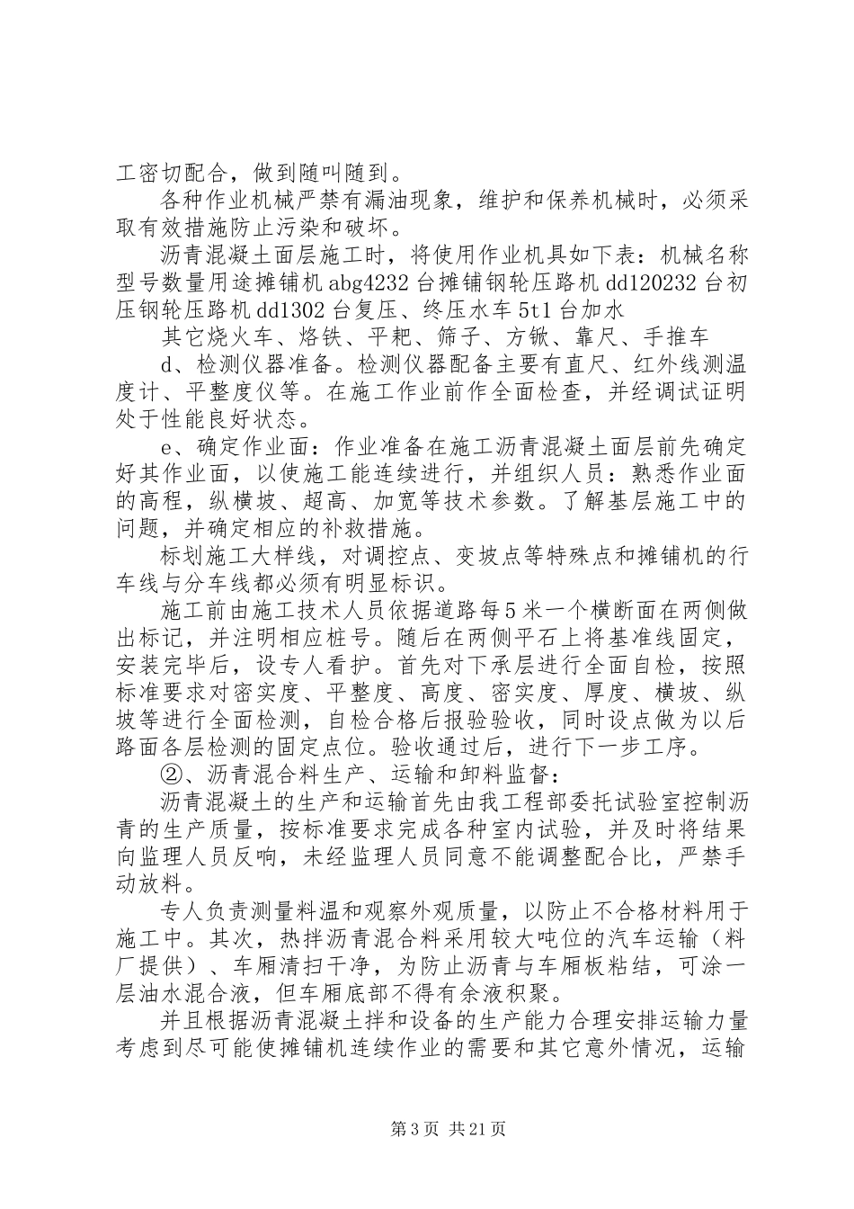 2023年高架桥油面沥青砼亏损报告.docx_第3页