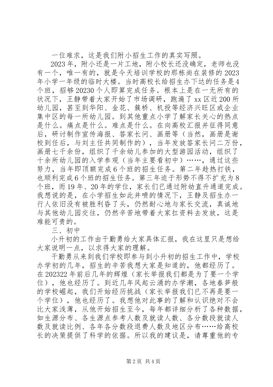 2023年校长的助理述职报告.docx_第2页