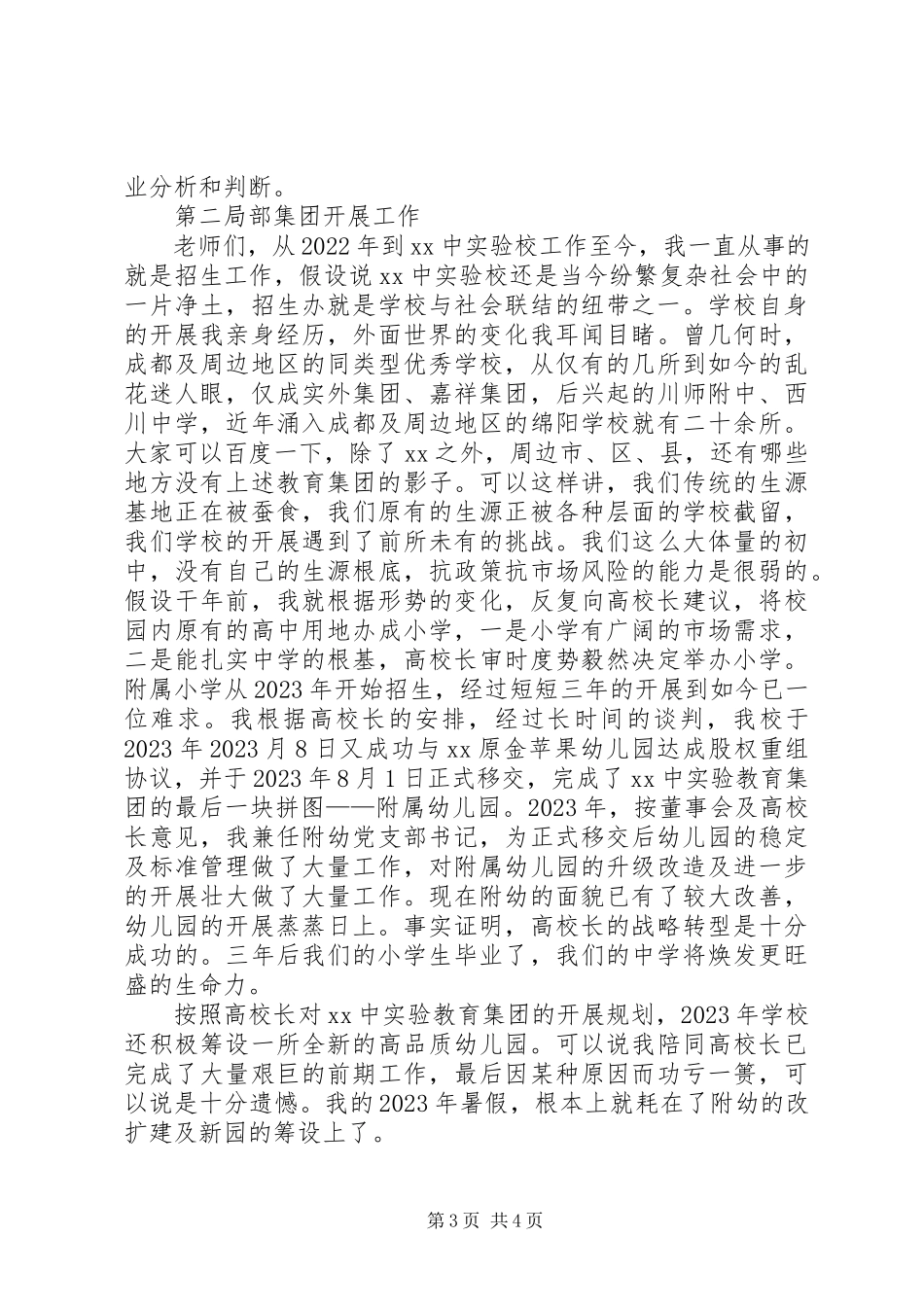 2023年校长的助理述职报告.docx_第3页