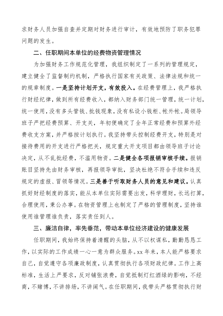 领导干部履行经济责任述职报告.doc_第2页