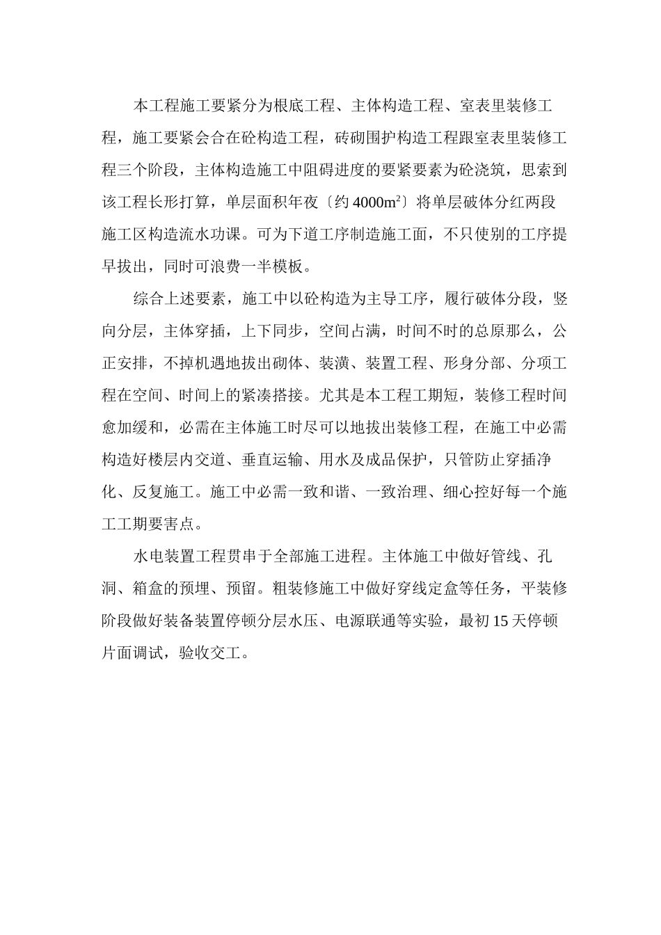 2023年建筑行业进雄工业园一期厂房施工组织设计.docx_第2页