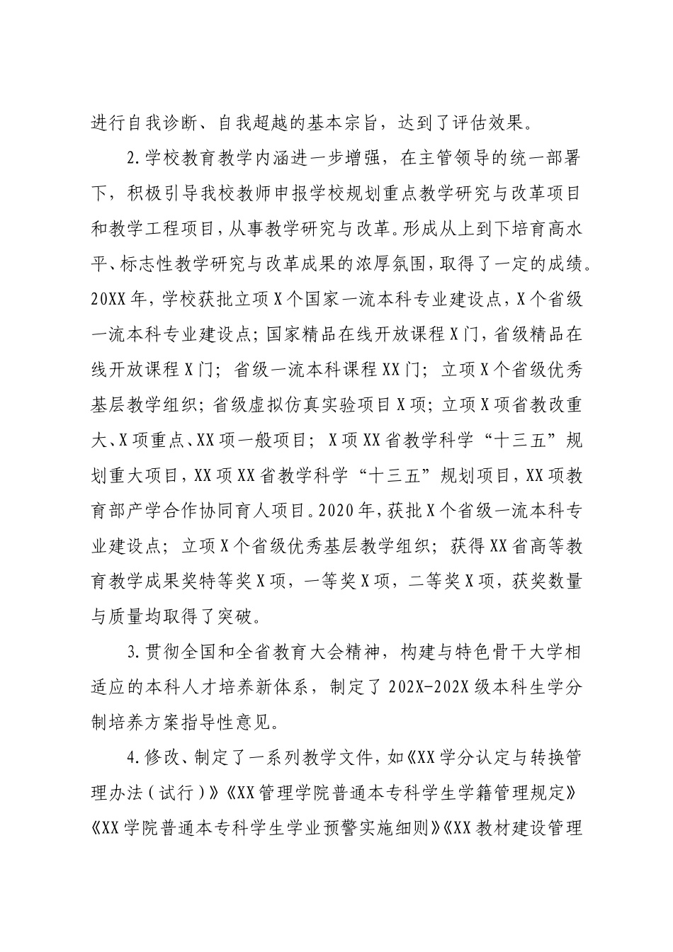 高校领导个人任期述职报告.doc_第3页