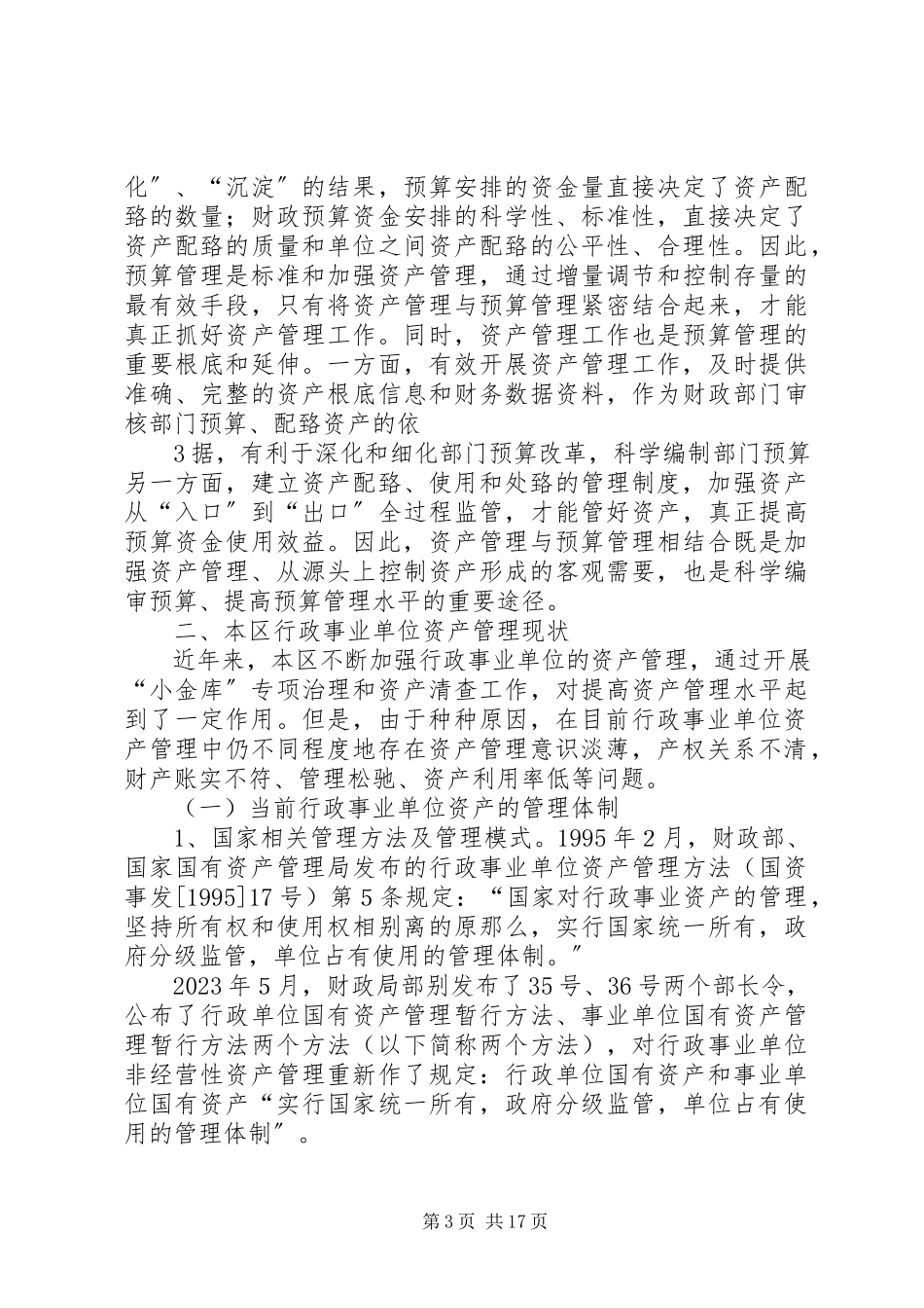 2023年财政局党组中心组课题总报告.docx_第3页