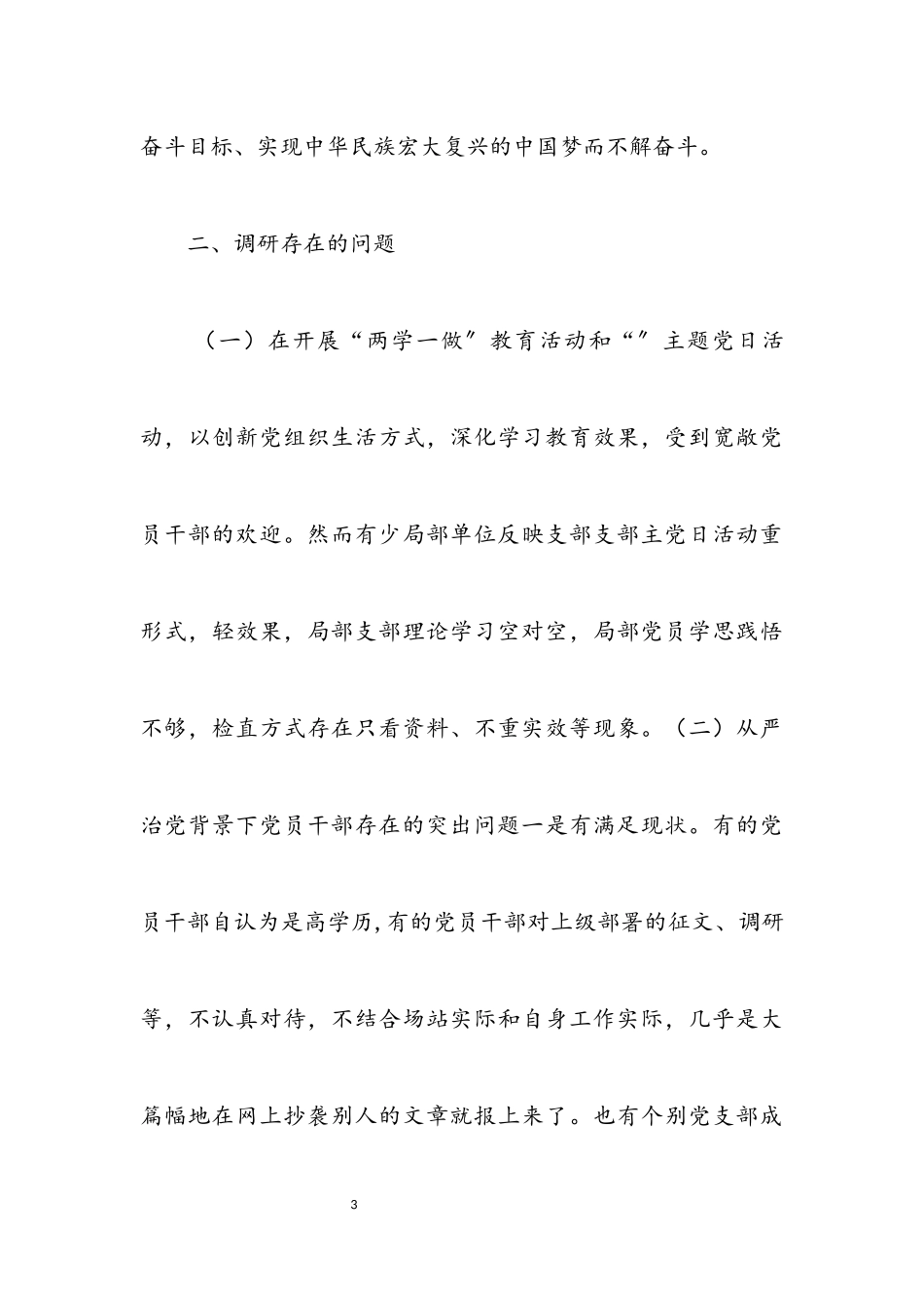 2023年执法局党支部调研报告.docx_第3页