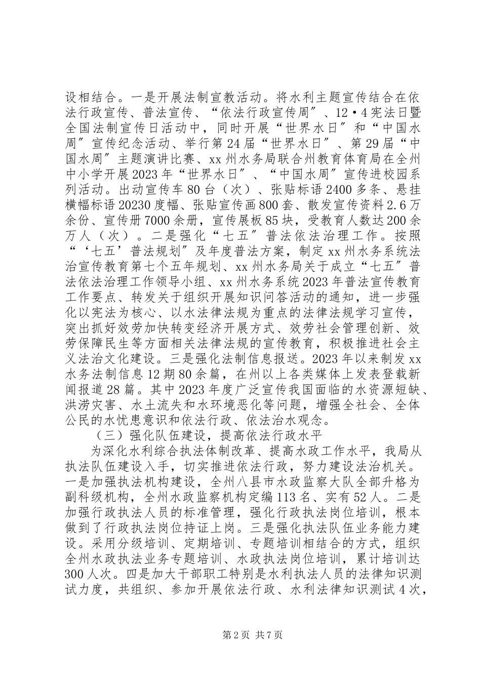 2023年水务局依法行政工作报告.docx_第2页