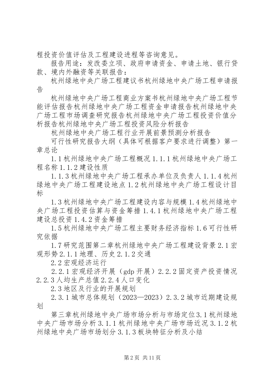 2023年杭州绿化研究报告.docx_第2页