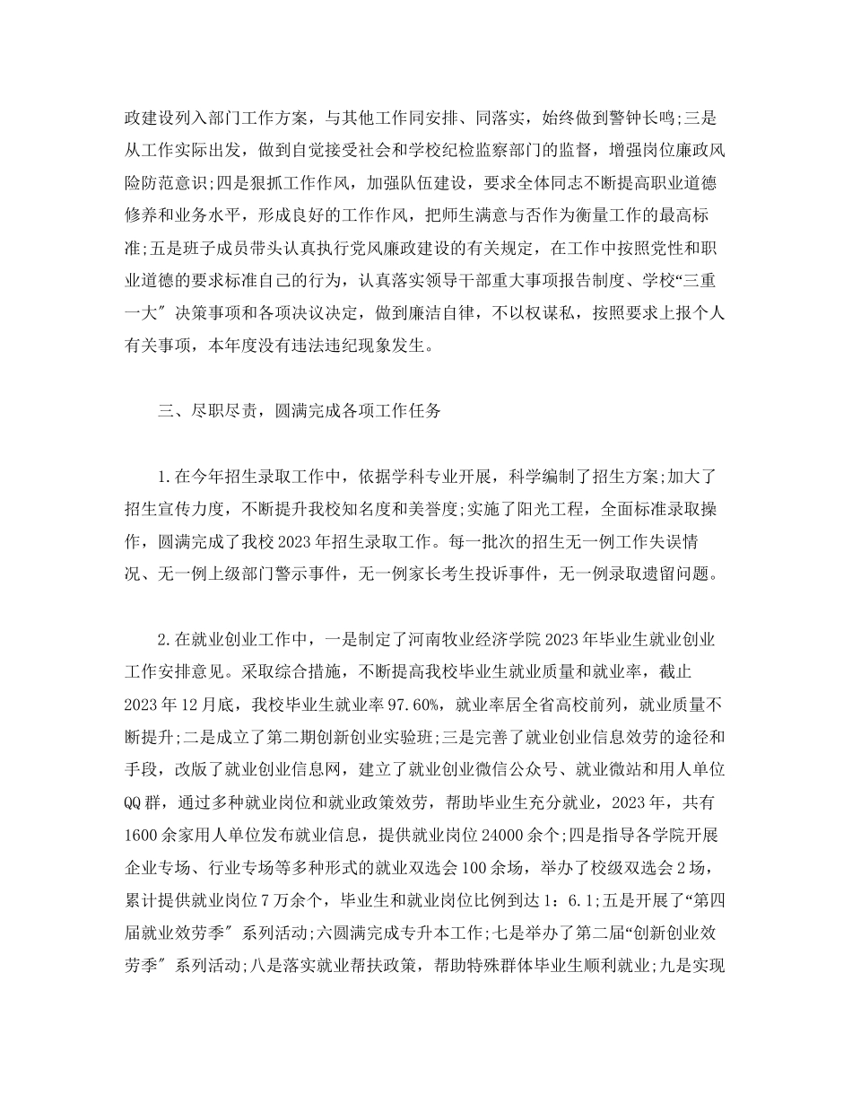 2023年招生就业处处长度述职述廉述学报告.docx_第2页