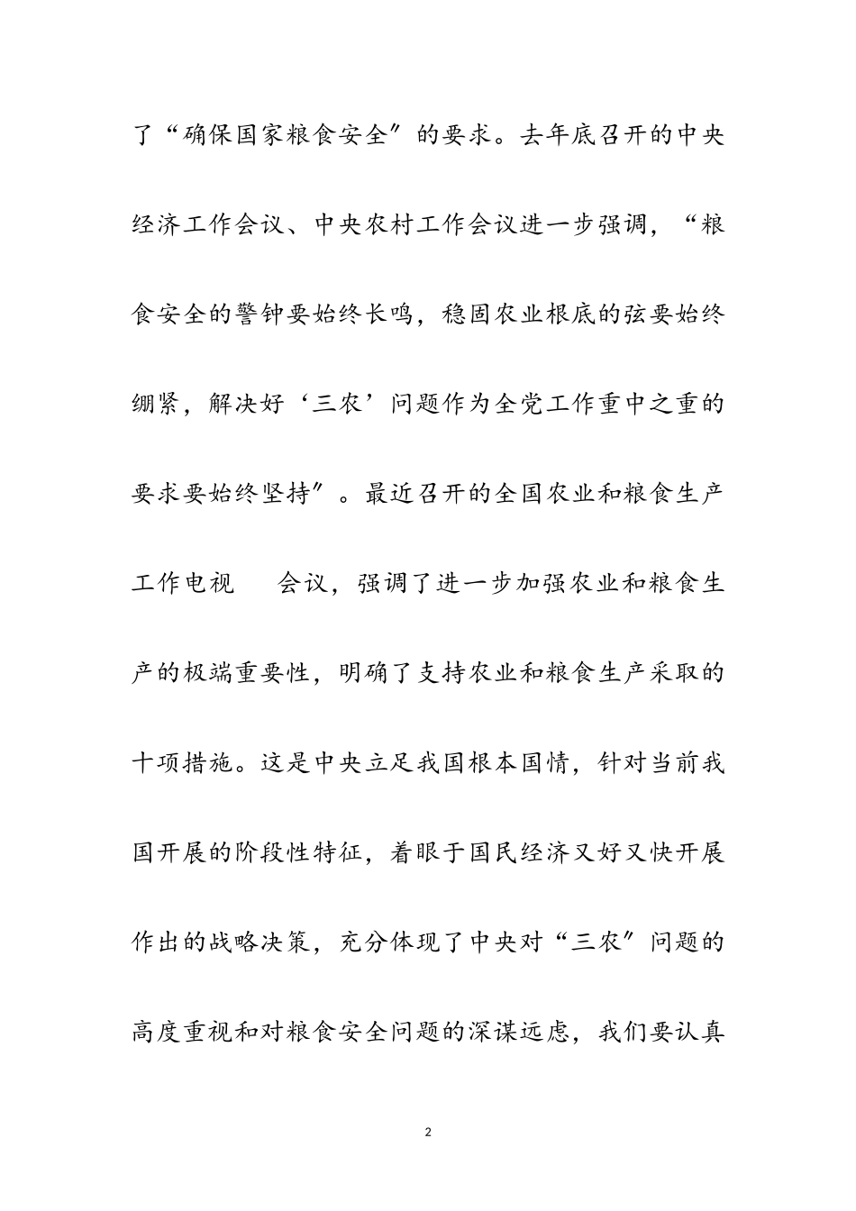 2023年粮油价格稳定报告范文.doc_第2页