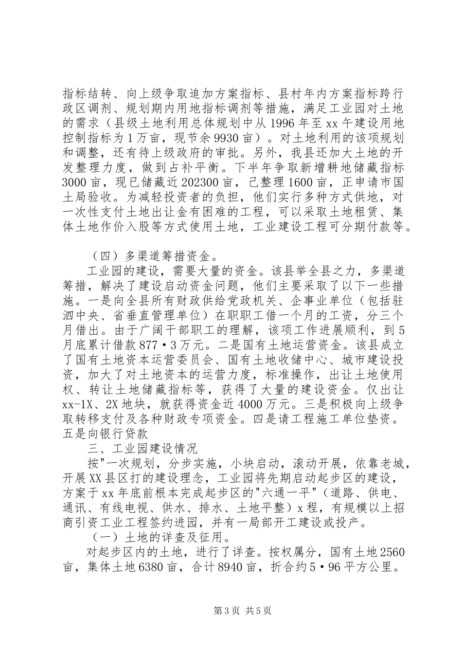 2023年工业园建设情况的报告.docx_第3页