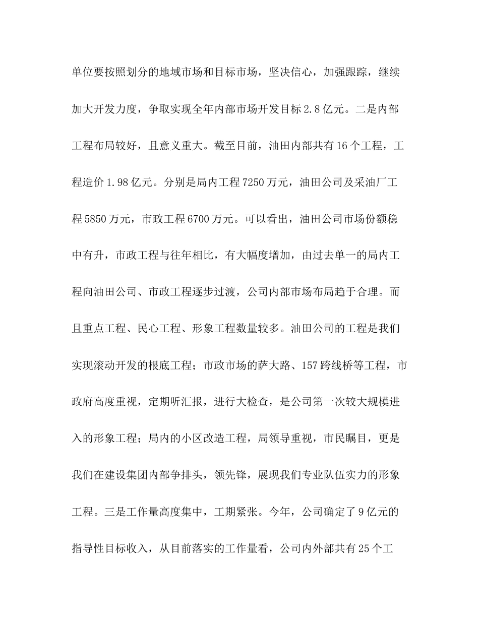 2023年在路桥公司施工生产动员大会上的报告.docx_第2页