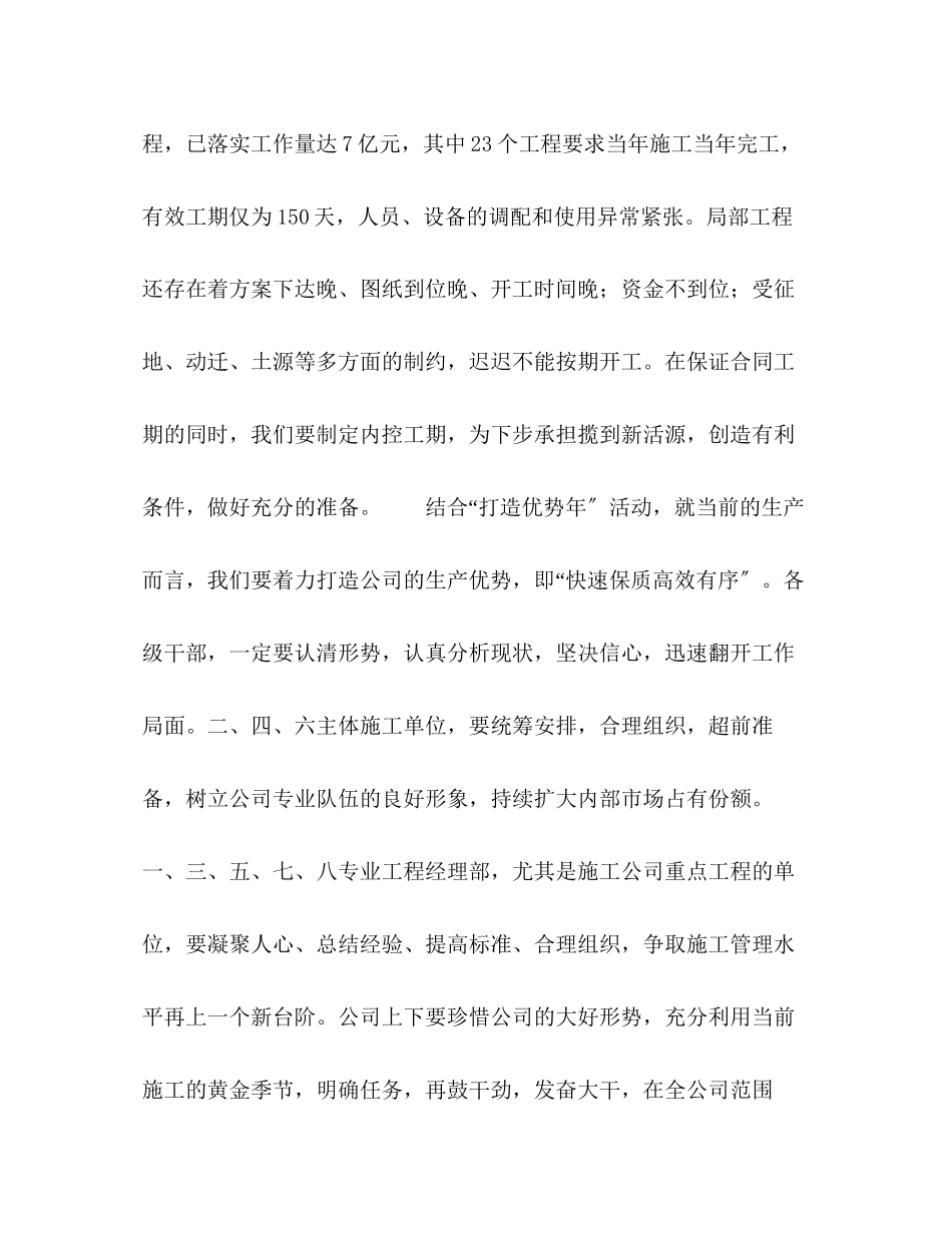 2023年在路桥公司施工生产动员大会上的报告.docx_第3页